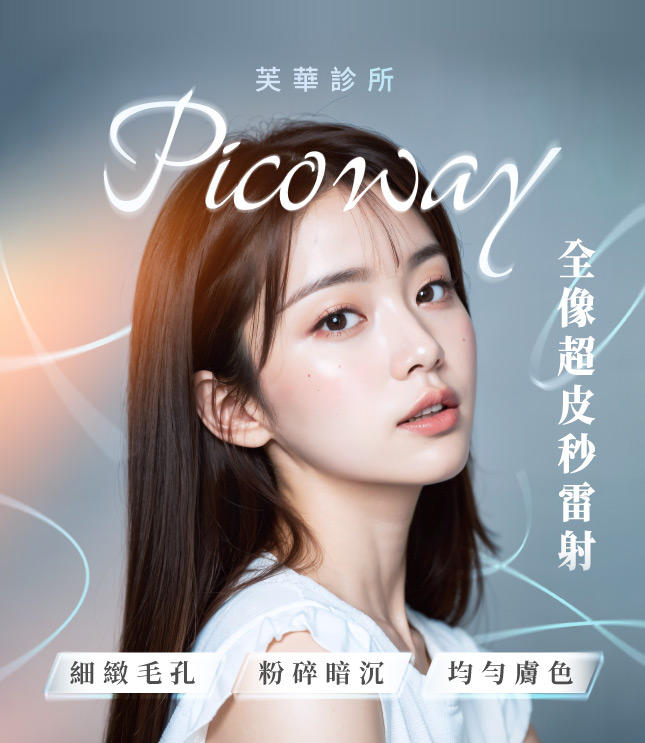 消滅色素,重回初生肌
